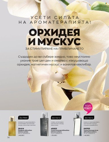 Брошура на Avon - 01.01.2023 - 31.01.2023. Страница 94