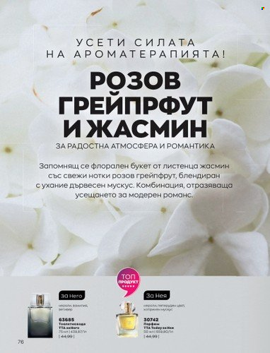Брошура на Avon - 01.01.2023 - 31.01.2023. Страница 96