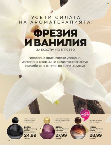 Брошура на Avon - 01.01.2023 - 31.01.2023. Страница 98