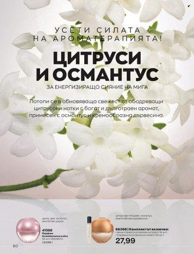 Брошура на Avon - 01.01.2023 - 31.01.2023. Страница 100
