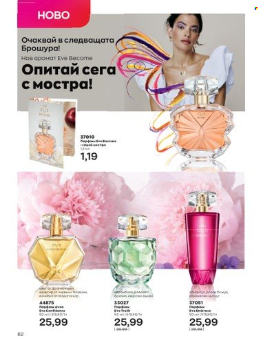 Брошура на Avon - 01.01.2023 - 31.01.2023. Страница 102