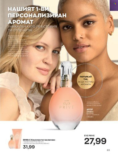 Брошура на Avon - 01.01.2023 - 31.01.2023. Страница 103