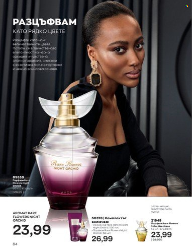 Брошура на Avon - 01.01.2023 - 31.01.2023. Страница 104