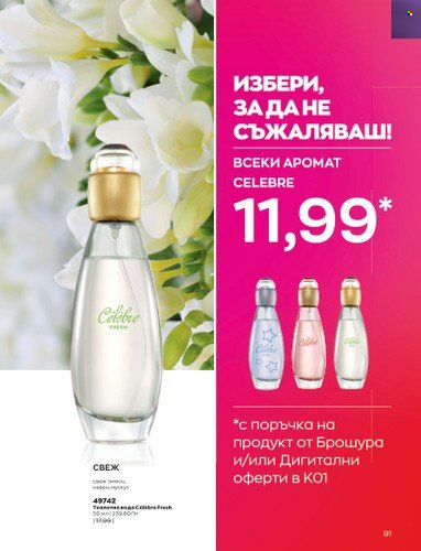 Брошура на Avon - 01.01.2023 - 31.01.2023. Страница 111