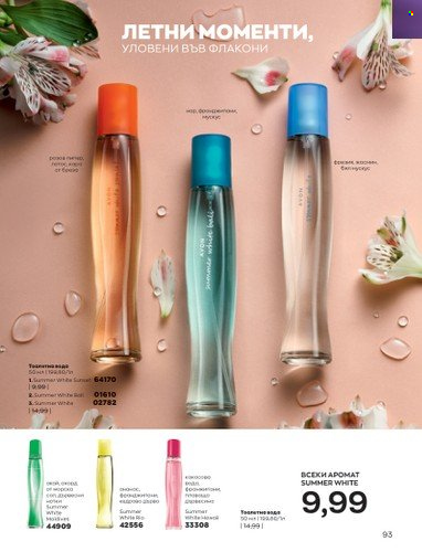 Брошура на Avon - 01.01.2023 - 31.01.2023. Страница 113