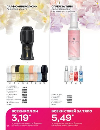 Брошура на Avon - 01.01.2023 - 31.01.2023. Страница 114