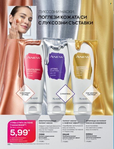 Брошура на Avon - 01.01.2023 - 31.01.2023. Страница 116