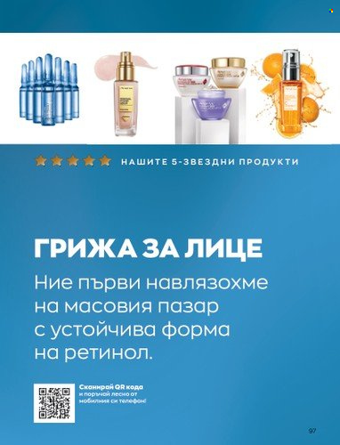 Брошура на Avon - 01.01.2023 - 31.01.2023. Страница 117