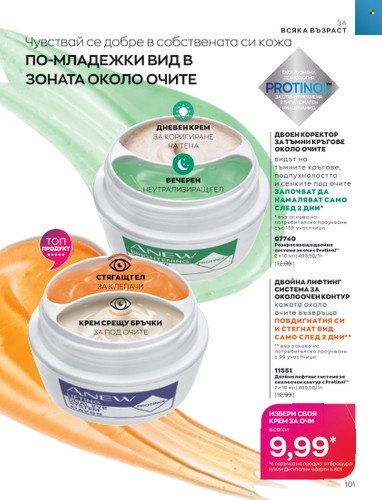 Брошура на Avon - 01.01.2023 - 31.01.2023. Страница 121