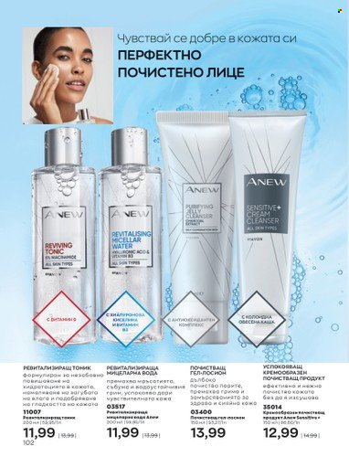 Брошура на Avon - 01.01.2023 - 31.01.2023. Страница 122