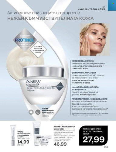 Брошура на Avon - 01.01.2023 - 31.01.2023. Страница 123