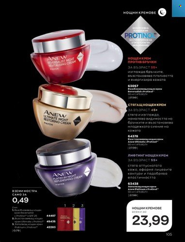 Брошура на Avon - 01.01.2023 - 31.01.2023. Страница 125
