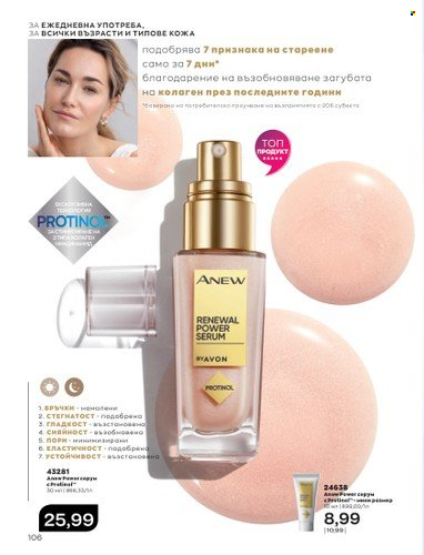 Брошура на Avon - 01.01.2023 - 31.01.2023. Страница 126