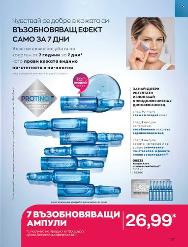 Брошура на Avon - 01.01.2023 - 31.01.2023. Страница 127