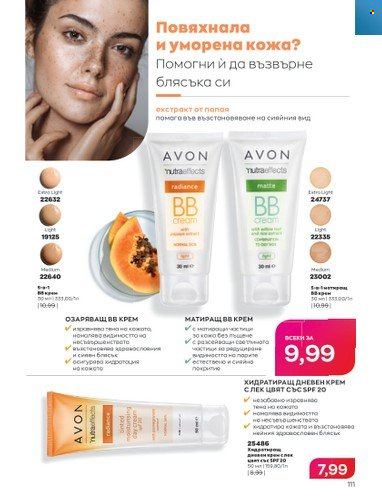 Брошура на Avon - 01.01.2023 - 31.01.2023. Страница 131