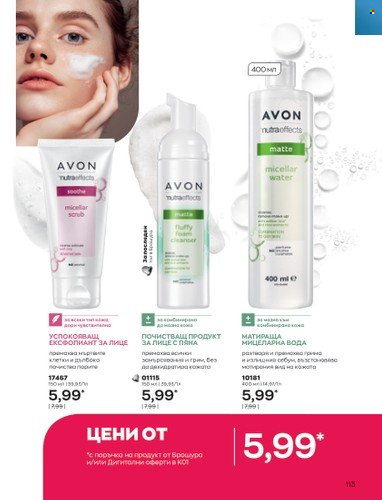 Брошура на Avon - 01.01.2023 - 31.01.2023. Страница 133