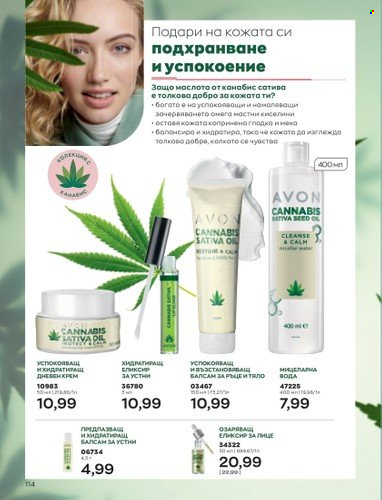 Брошура на Avon - 01.01.2023 - 31.01.2023. Страница 134