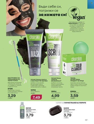 Брошура на Avon - 01.01.2023 - 31.01.2023. Страница 137