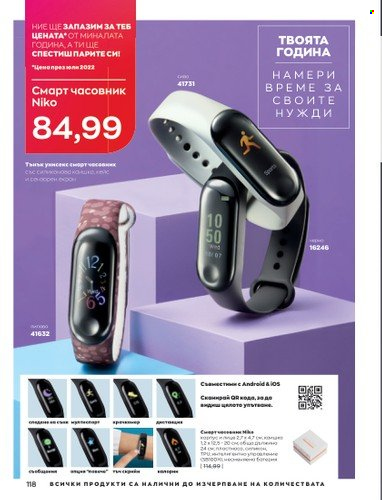 Брошура на Avon - 01.01.2023 - 31.01.2023. Страница 138