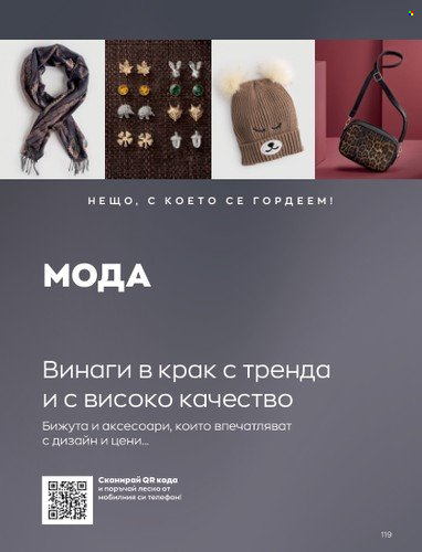 Брошура на Avon - 01.01.2023 - 31.01.2023. Страница 139