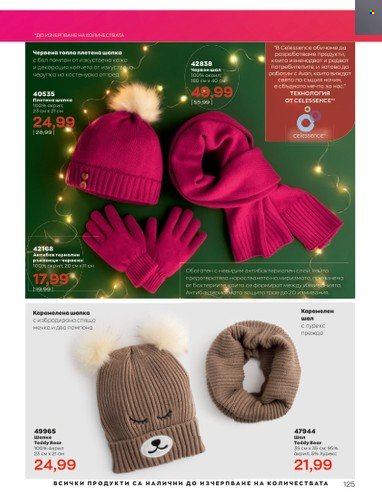 Брошура на Avon - 01.01.2023 - 31.01.2023. Страница 145