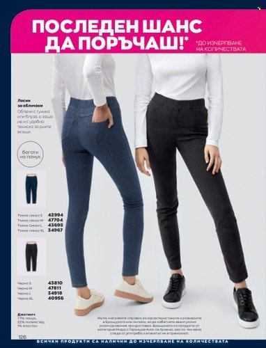 Брошура на Avon - 01.01.2023 - 31.01.2023. Страница 146