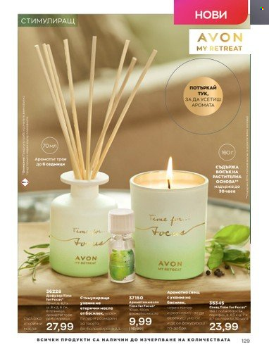 Брошура на Avon - 01.01.2023 - 31.01.2023. Страница 149