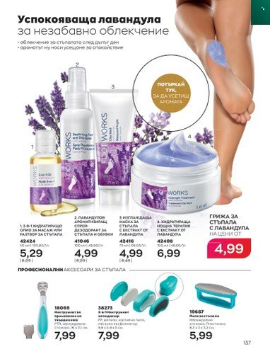 Брошура на Avon - 01.01.2023 - 31.01.2023. Страница 157