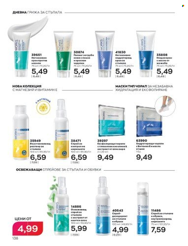Брошура на Avon - 01.01.2023 - 31.01.2023. Страница 158