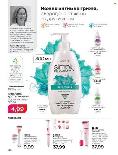 Брошура на Avon - 01.01.2023 - 31.01.2023. Страница 160