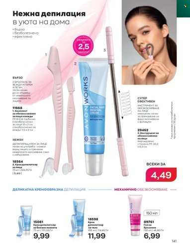 Брошура на Avon - 01.01.2023 - 31.01.2023. Страница 161