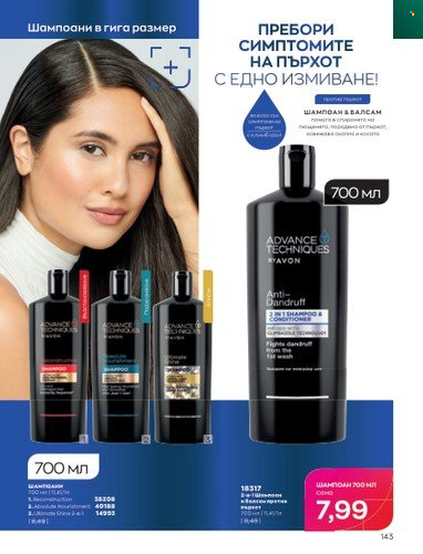 Брошура на Avon - 01.01.2023 - 31.01.2023. Страница 163