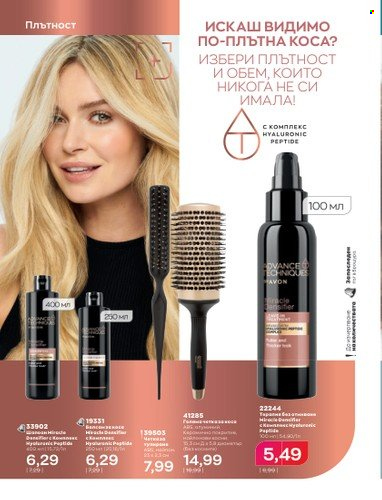 Брошура на Avon - 01.01.2023 - 31.01.2023. Страница 164