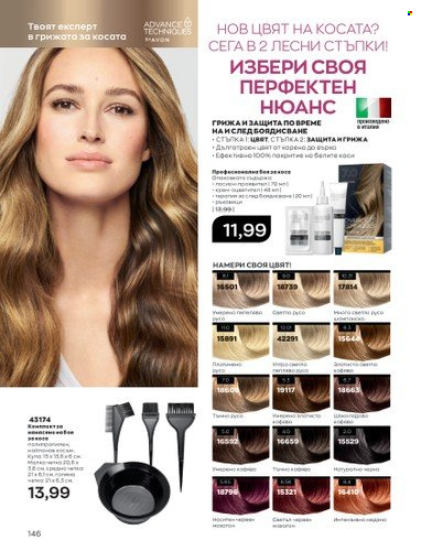 Брошура на Avon - 01.01.2023 - 31.01.2023. Страница 166