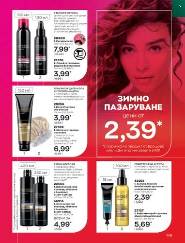 Брошура на Avon - 01.01.2023 - 31.01.2023. Страница 169