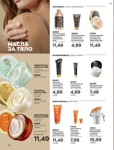 Брошура на Avon - 01.01.2023 - 31.01.2023. Страница 172