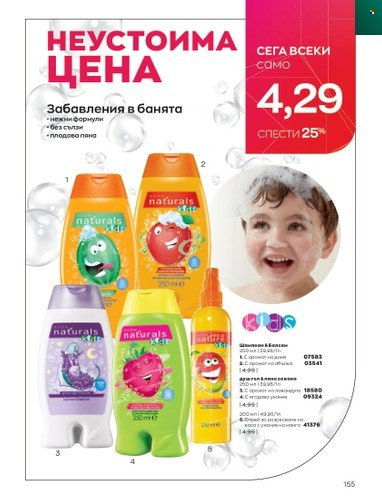 Брошура на Avon - 01.01.2023 - 31.01.2023. Страница 175