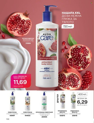 Брошура на Avon - 01.01.2023 - 31.01.2023. Страница 178