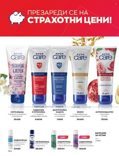 Брошура на Avon - 01.01.2023 - 31.01.2023. Страница 180