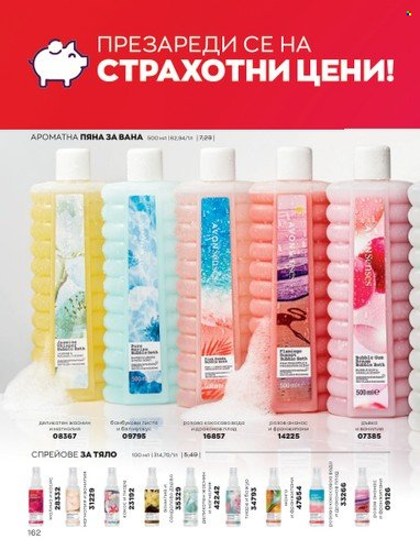 Брошура на Avon - 01.01.2023 - 31.01.2023. Страница 182