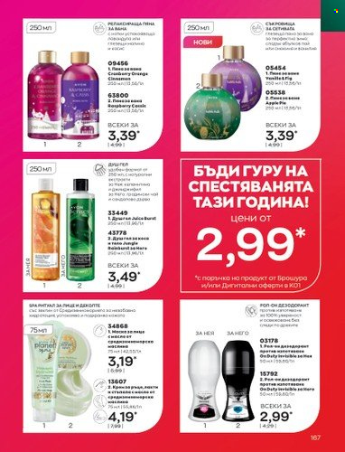 Брошура на Avon - 01.01.2023 - 31.01.2023. Страница 187