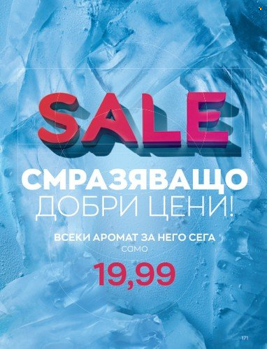 Брошура на Avon - 01.01.2023 - 31.01.2023. Страница 191