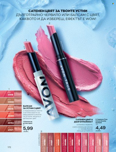 Брошура на Avon - 01.01.2023 - 31.01.2023. Страница 192