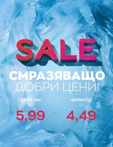 Брошура на Avon - 01.01.2023 - 31.01.2023. Страница 193