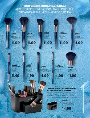Брошура на Avon - 01.01.2023 - 31.01.2023. Страница 194