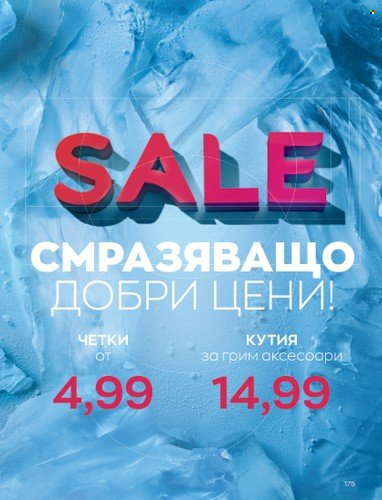 Брошура на Avon - 01.01.2023 - 31.01.2023. Страница 195
