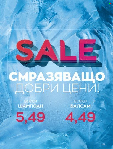 Брошура на Avon - 01.01.2023 - 31.01.2023. Страница 199