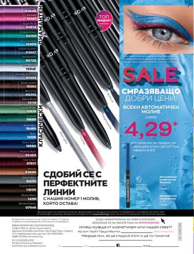 Брошура на Avon - 01.01.2023 - 31.01.2023. Страница 200