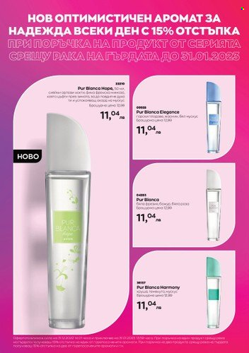 Брошура на Avon - 31.12.2022 - 31.01.2023. Страница 2