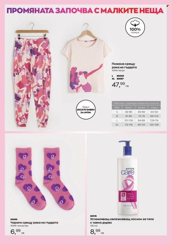 Брошура на Avon - 31.12.2022 - 31.01.2023. Страница 6